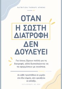 ΑΠΩΛΕΙΑ ΒΑΡΟΥΣ ΧΩΡΙΣ ΔΙΑΙΤΑ