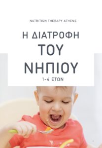 Image 10-2-26 at 2.54 PM (1) Βρεφική διατροφή - Διατροφή για νήπια