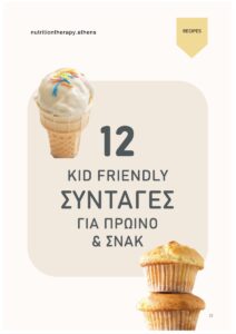 Κολατσιό για το σχολείο, πρωινό και σνακ για παιδιά