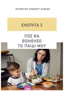 Το παιδί μου δεν τρώει, οδηγός για την επιλεκτικότητα στο φαγητό