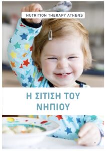Image 17-9-26 at 2.51 PM βρεφική διατροφή - διατροφή για νήπια