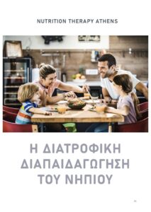 Image 17-9-26 at 2.52 PM Βρεφική διατροφή - Διατροφή για νήπια